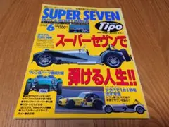 Tipo SUPER SEVEN スーパーセブン 1996年6月増刊号