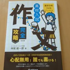 作文完全攻略