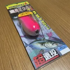 【新品未使用】ヤマシタ 遠投マウス2 F20号 フローティング 弓角