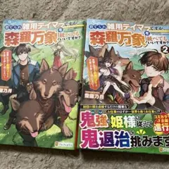 捨てられ雑用テイマーですが、森羅万象を統1〜2