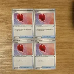 ポケモンカード ふうせん 4枚セット