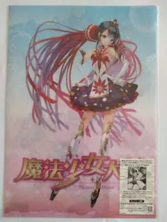 MAGICA WARS 魔法少女大戦 A4クリアファイル