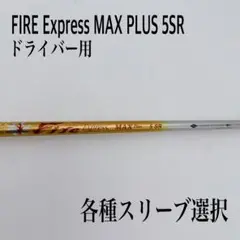 2025年最新】fire express max plusの人気アイテム - メルカリ
