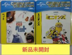 「ペット」「ミニオンズ」新品未開封ブルーレイ 2本セット