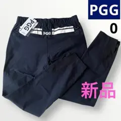 【タグ付新品】PGG PEARLY GATES ジョガーパンツ　0 レディース