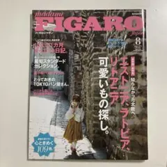 FIGARO japon フィガロジャポン 2013年8月号　No.446