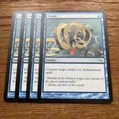 MTG 無効　英語4まい