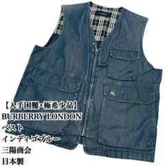 【入手困難】BURBERRY LONDON インディゴブルー ベスト 日本製