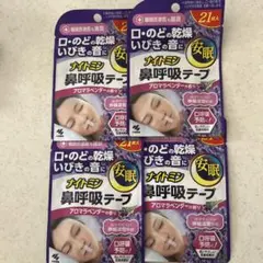 ナイトミン 鼻呼吸テープ アロマラベンダーの香り 21枚入り×4袋セット