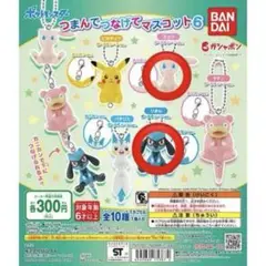 ポケモンつまんでつなげてマスコット6 ミュウ リオル