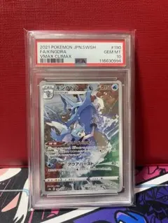 キングドラ CHR S8b VMAXクライマックス 190/184 psa10