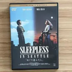 めぐり逢えたら コレクターズ・エディション　('93米) DVD 洋画　映画