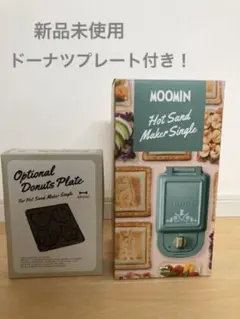 BRUNO ×ムーミン ホットサンドメーカー シングル