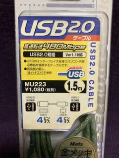 【送料込】Mets USB2.0ケーブル MU223 1.5m金メッキコネクタ