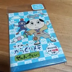 平成レトロ　ぜんまいざむらい　からくりメモ帳