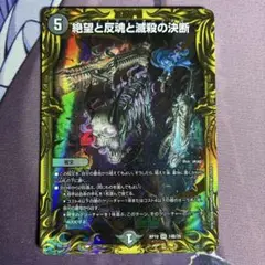 絶望と反魂と滅殺の決断 B