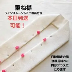 初売りsale‼️成人式に間に合う❗薔薇u0026ラインストーン付き 重ね襟