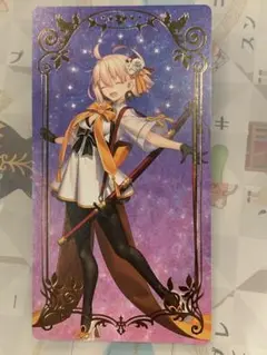 沖田総司　FGOフェス ラ・シャンブル・エトワレ カード