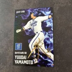 山本祐大 プロ野球チップス サイン入り