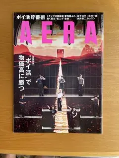 AERA 2024年12月9日号