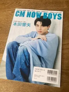 新品未読❗️CM NOW BOYS VOL.15 本田響矢　西垣匠
