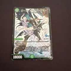 ジーク・ナハトファルター