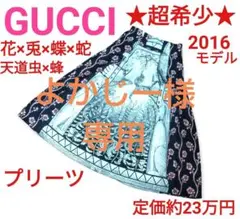 ★入手困難★GUCCI 花×兎×蛇×蝶×蜂×てんとう虫フローラルシルクスカート