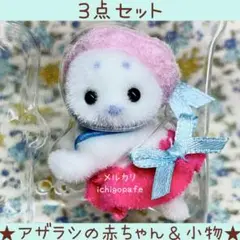 【新品】シルバニアファミリー　アザラシファミリー　アザラシ　アザラシの赤ちゃん