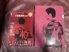 小笠原満男　引退記念特集号+引退記念クリアファイル