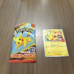 ポケモンカード　マクドナルド　プロモカードパック　ピカチュウ