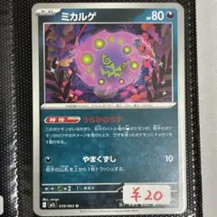 【まとめ買い対応可能】 ミカルゲ M1L【在庫3】