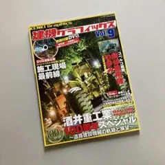 建機グラフィックス Vol.10, 14-19 DVD付き 建機グラフィックス Vol.16 | 芸文社 |本 | 通販 | Amazon
