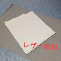 レザークラフト　レザー素材　合皮