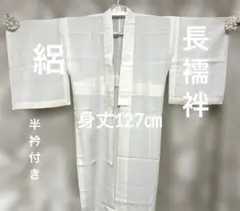 匿名配送 絽 長襦袢 リユース保管品