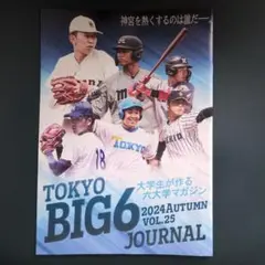 TOKYO BIG6 JOURNAL 2024年秋号