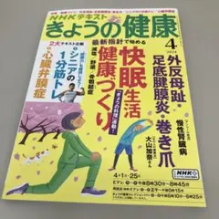 NHKテキスト きょうの健康 2024年4月号