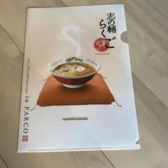 志の輔らくご　クリアファイル　2012年パルコ劇場