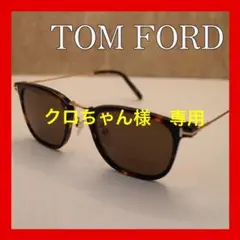 【海外限定】TOMFORD トムフォード BEAU サングラス レディース