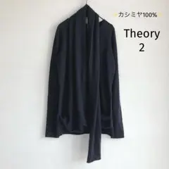 セオリー Theory マフラー一体型ニット 2 ✨カシミヤ100%✨