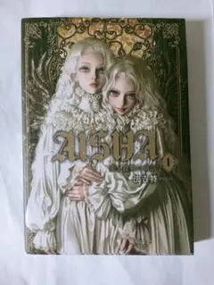 「AISHA 愛と殺戮の童話」1巻　法吉特 　　初版発行　　帯無し