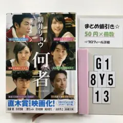 何者 G1-5Y8.13