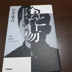 陰と陽 歩み続けるジークンドー