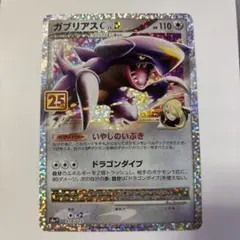 ポケモンカード　ガブリアスC 25thプロモパック