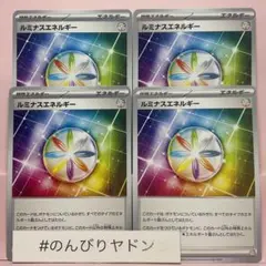 ルミナスエネルギー　4枚　pcg712