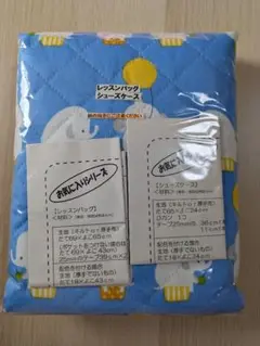 レッスンバッグ・シューズケース 作成キット