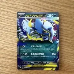 メガアブソルEX HP280 ポケモンカード