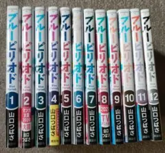 ブルーピリオド 1〜12巻セット