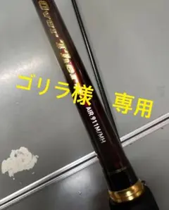 ダイワオーバーゼアAIR911MMH