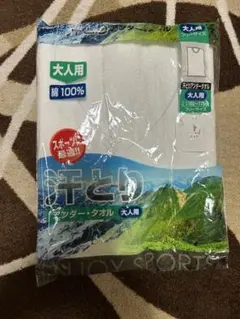 汗とりアンダー タオル 大人用 フリーサイズ 綿100% スポーツ最適
