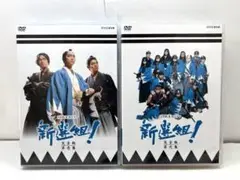 【NHKスクエア限定商品】大河ドラマ 新選組! 完全版 第壱集&第弐集